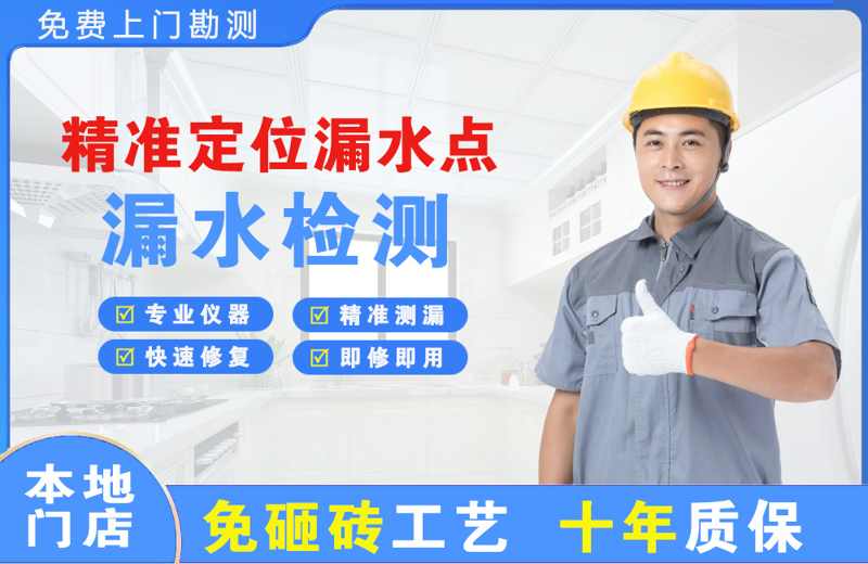 常山精准测漏点